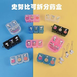 日本史努比snoopy狗狗可爱卡通便携药盒可拆分迷你七天胶囊药丸糖