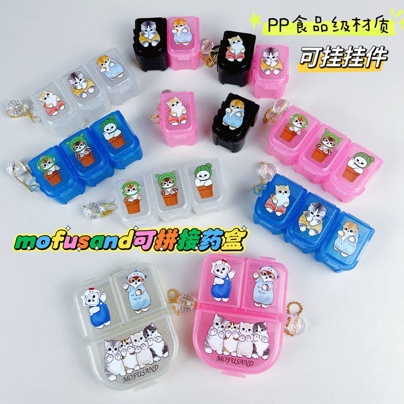 日本mofusand鲨鱼猫咪炸虾药盒拆分挂件药片分装便携随身糖果可爱