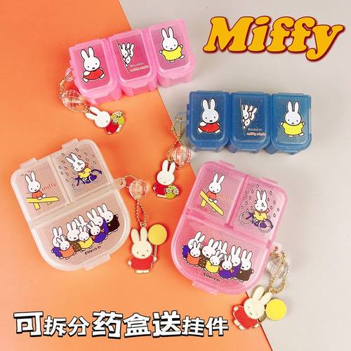 兔子药盒可拆分可挂挂件可爱卡通