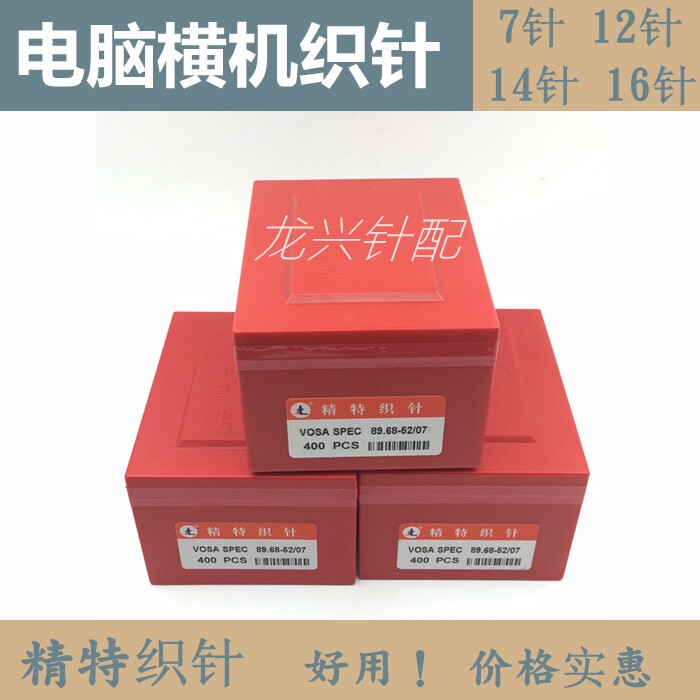 电脑横机双系统织针 精特织针357针7针 9针12针14针16针通用金鹏