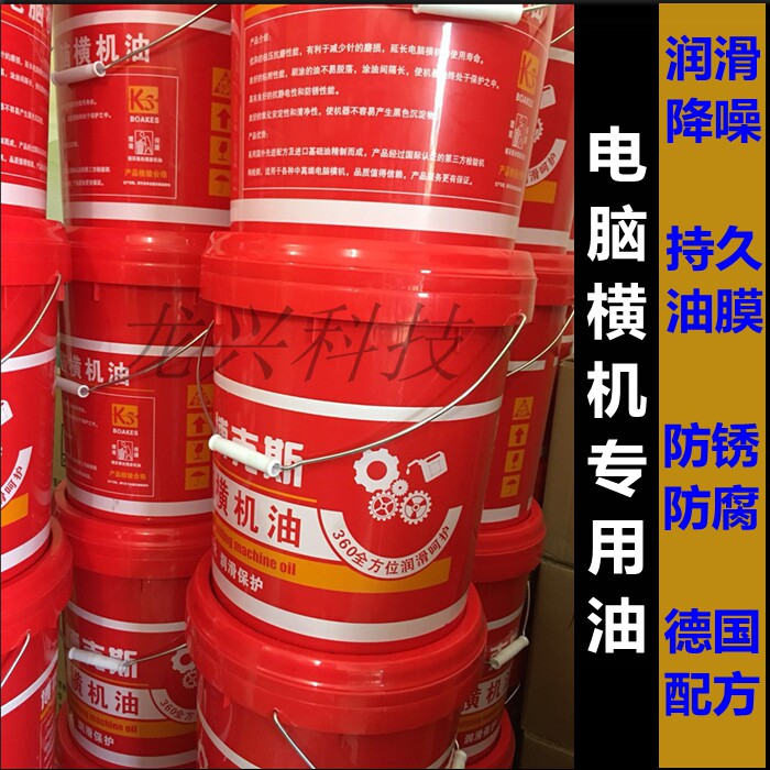 电脑横机油 高速电脑横机油 横机导轨针板润滑油 轴承机械机油