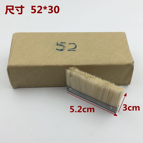 毛刷 电脑横机毛刷 尼龙米色 罗纹机 附件机 织领机专用5或 6公分