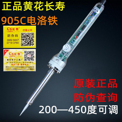 黄花长寿电烙铁可调温905c 恒温电烙铁60W外热式家用手机维修工具