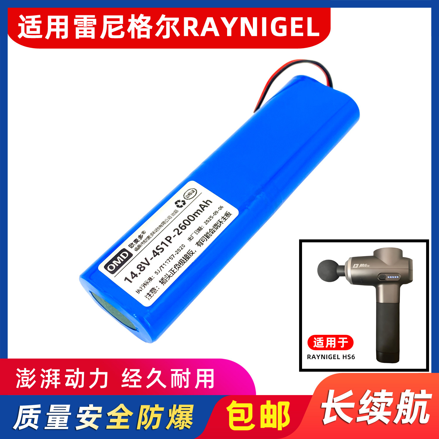 欧麦多电池适用RAYNIGELHS6