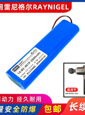 欧麦多电池适用RAYNIGEL雷尼格尔HS6筋膜枪DMS MINIS6芯14.8V/18V