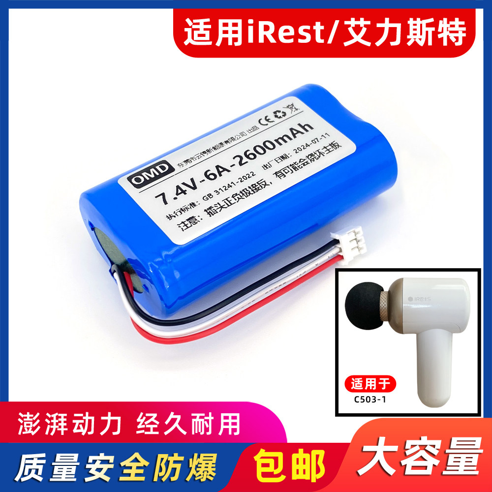欧麦多适用于iRest筋膜枪电池