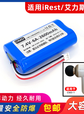 欧麦多电池适用于iRest艾力斯特筋膜枪C503-1迷你i12电芯mini三线