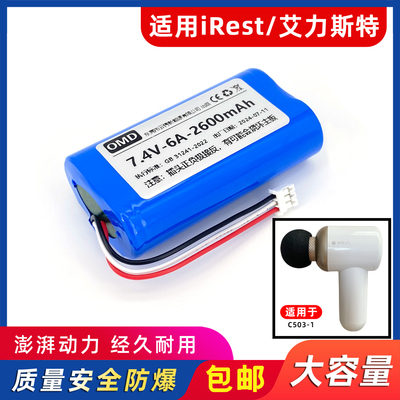 欧麦多适用于iRest筋膜枪电池