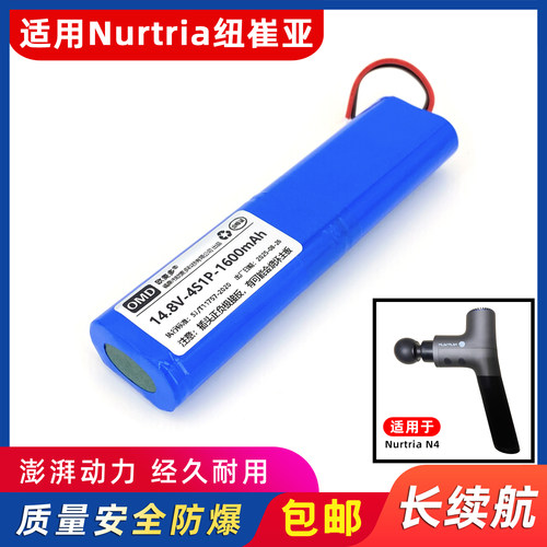 欧麦多电池适用Nurtria筋膜枪N4