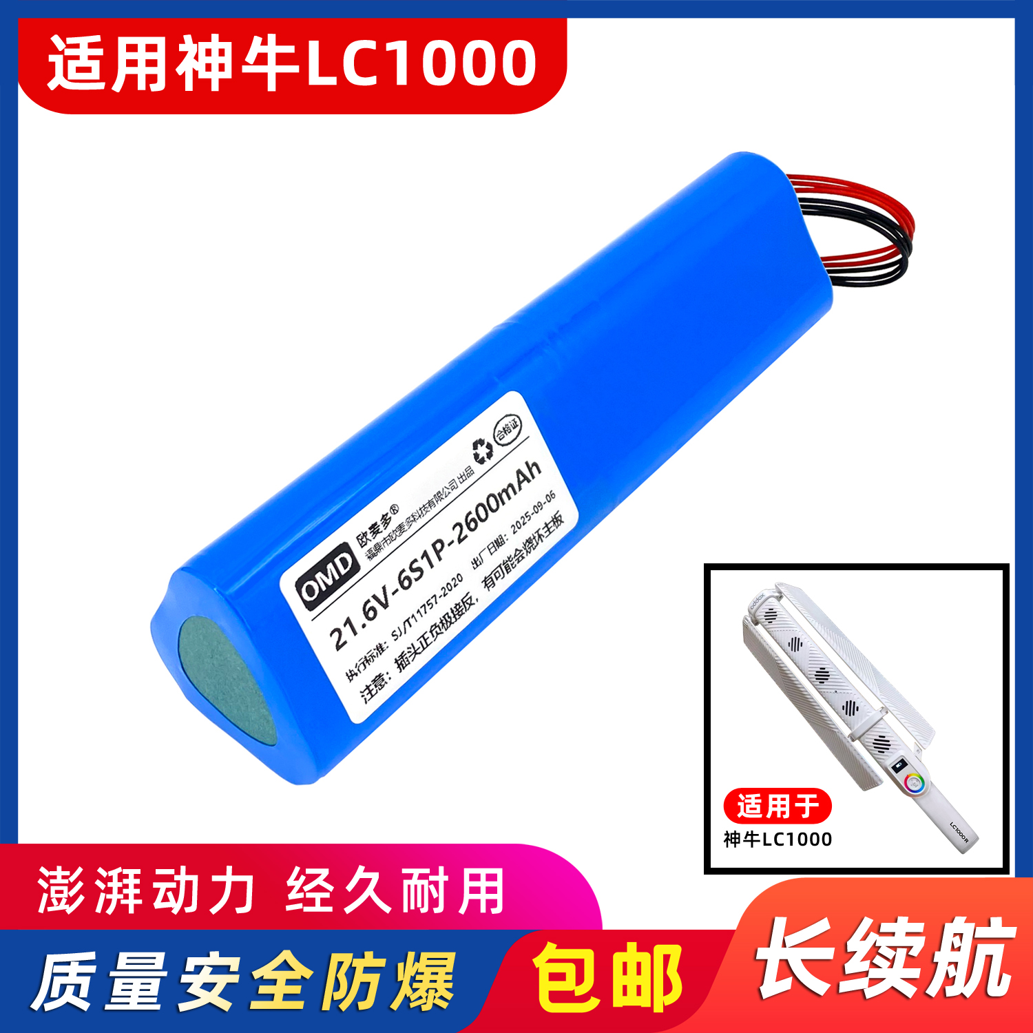 欧麦多电池适用神牛LC1000Bi棒灯