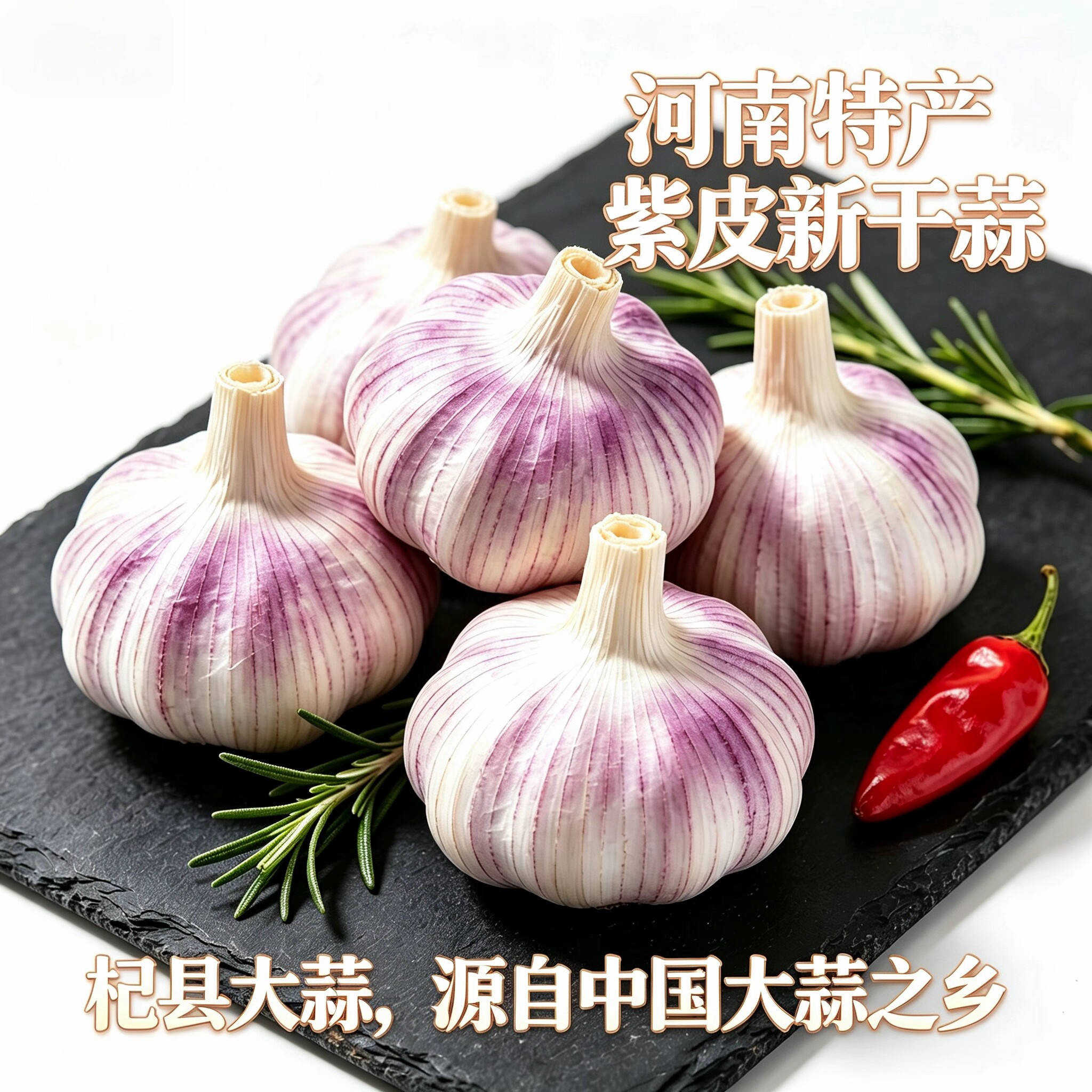 河南特产紫皮独头蒜新鲜大蒜头农家蔬菜2026年新货香蒜