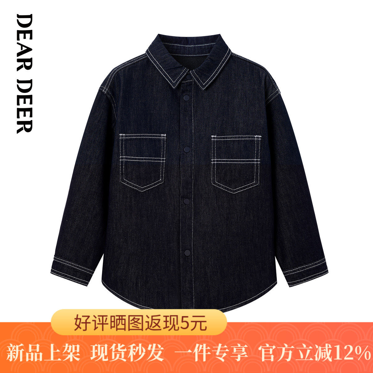 【门店同款】迪迪鹿童装男大童长衬衫