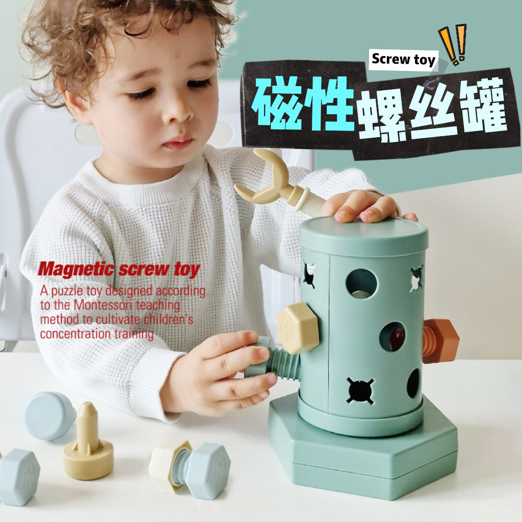 拼装带磁性拧螺丝拧瓶盖螺丝刀2岁3宝宝形状配对蒙氏早教益智玩具