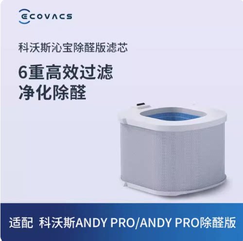 科沃斯andypro滤芯原厂全新