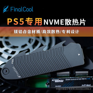 寒彻飞鱼PS5专用散热器M.2NVME固态硬盘PCIe4.0SSD导热降温散热片