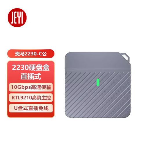 佳翼 M.2 2230直插式固态硬盘盒M.2外接Type-C nvme移动硬盘盒