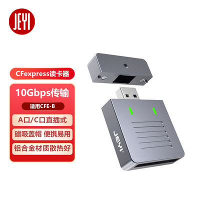 佳翼 适用佳能R5尼康Z6/Z7 CFexpressTYPE-B高速相机读卡器USB3.2