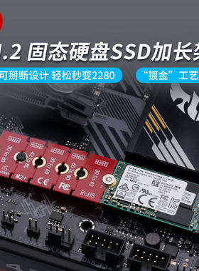 佳翼 M.2固态硬盘延长架M.2 NVME加长板适用2230转2242支架2260