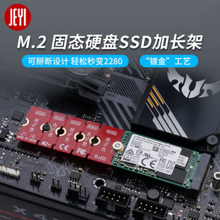 佳翼 M.2固态硬盘延长架M.2 NVME加长板适用2230转2242支架2260