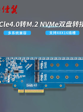 佳翼M2X8硬盘转接卡PCIeX8 x16转M.2 NVME扩展卡m2拆分卡双盘1分2