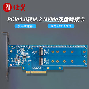 佳翼M2X8硬盘转接卡PCIeX8 x16转M.2 NVME扩展卡m2拆分卡双盘1分2