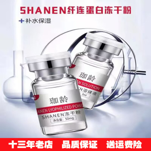 珈龄纤连蛋白冻干粉溶媒液保湿美容院款理肤焕彩美皙爱博冻干粉