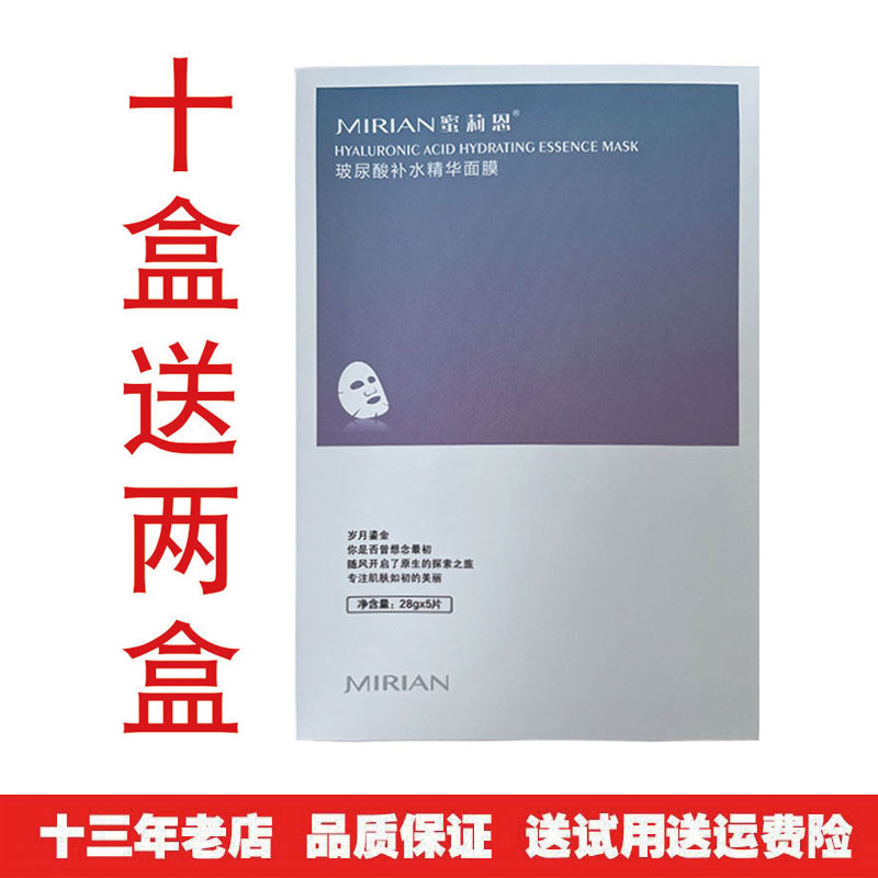 蜜莉恩玻尿酸补水精华面膜保湿