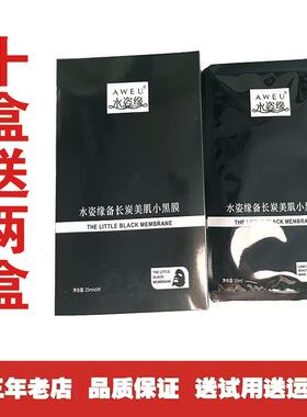 水姿缘备长炭小黑膜补水保湿面膜