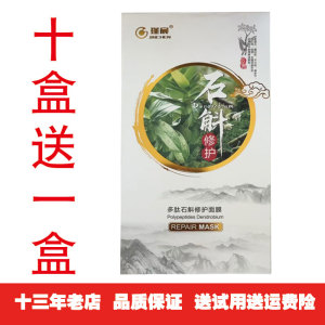 清孜丽多肽石斛修护面膜十盒补水保湿每盒5片美容院款瑾宸