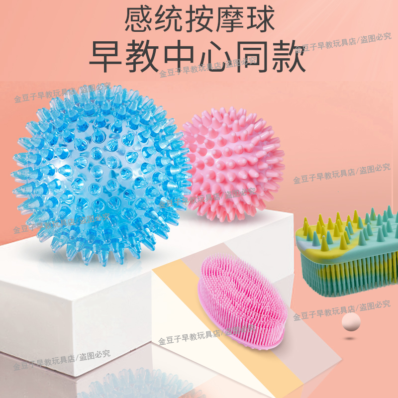 按摩球感统刷训练器材婴幼儿宝宝触摸儿童早教水晶触觉刺球抚触球