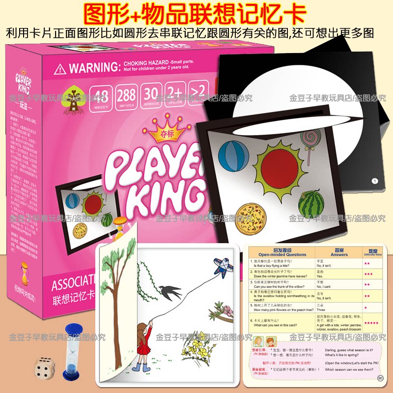 杜曼七田式联想记忆卡幼儿早教形状和物品快速串联记忆训练卡玩具