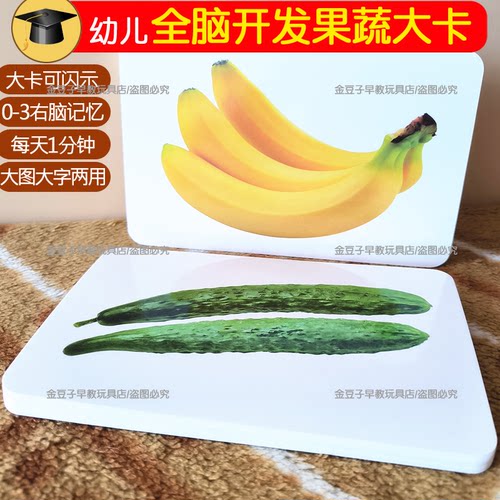 杜曼水果蔬菜闪卡早教左右脑开发