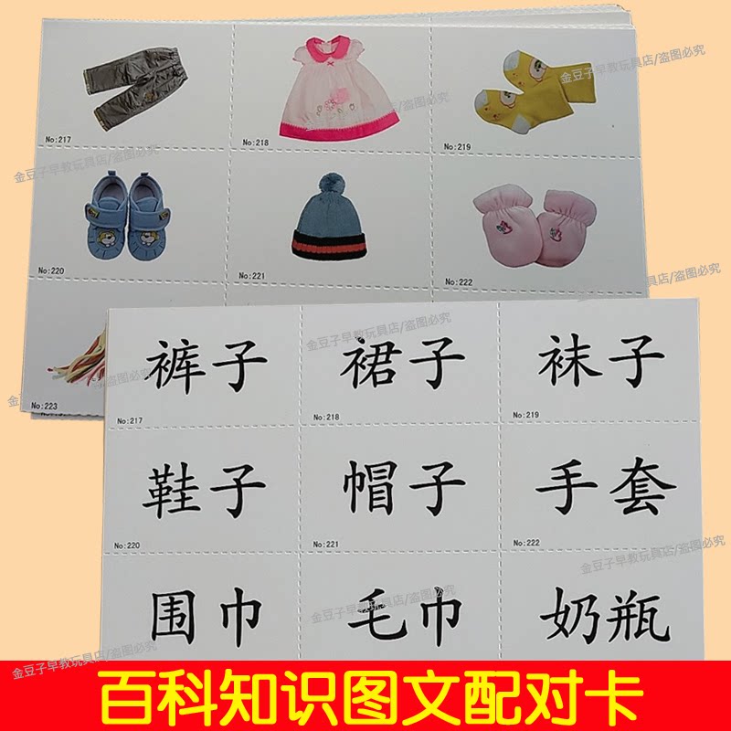 早教图文配对卡提高阅读记忆力图片