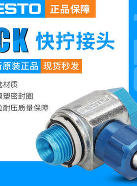 FESTO 费斯托L型快拧接头 LCK-M5-PK-4 4562  全新原装 正品现货