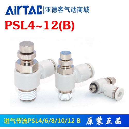 亚德客调速节流阀PSL4M5A