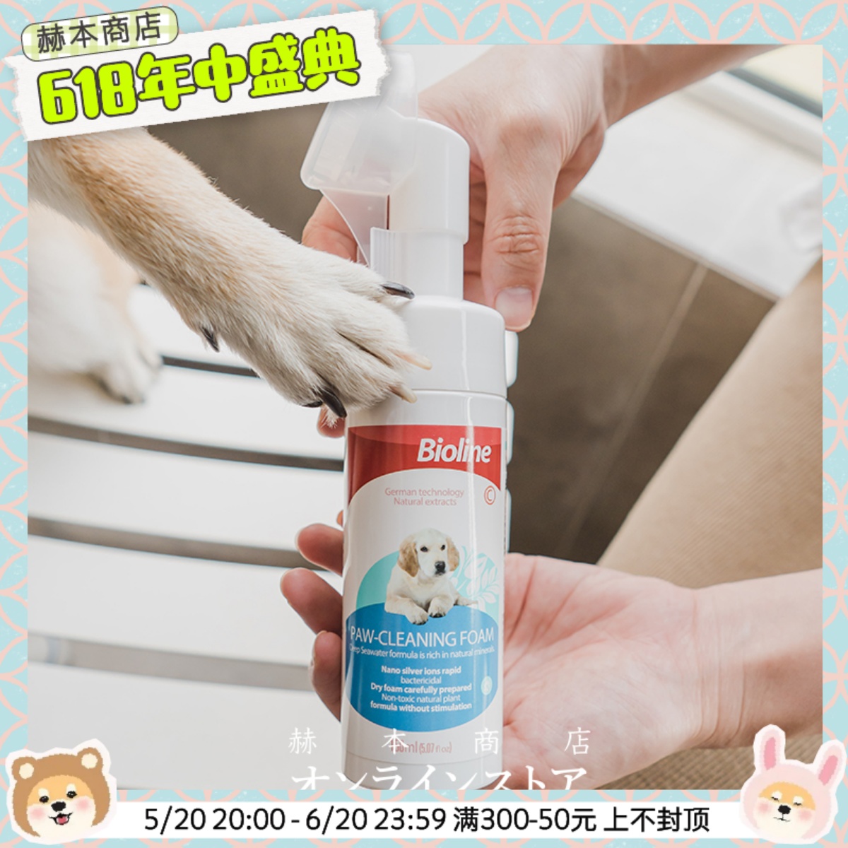 Bioline宠物洁足泡沫 脚掌肉垫护理 狗狗洗爪洗脚免洗泡沫150ml 宠物/宠物食品及用品 脚掌滋润/防滑/护理 原图主图