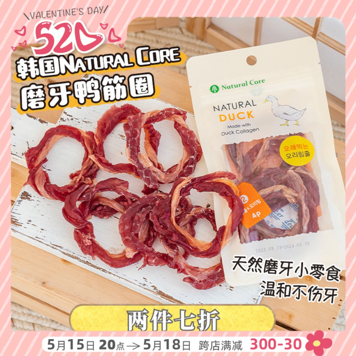 赫本商店 韩国NaturalCore宠物鸭肉筋圈肉干洁齿磨牙奖励狗零食 宠物/宠物食品及用品 狗风干零食/肉干/肉条 原图主图