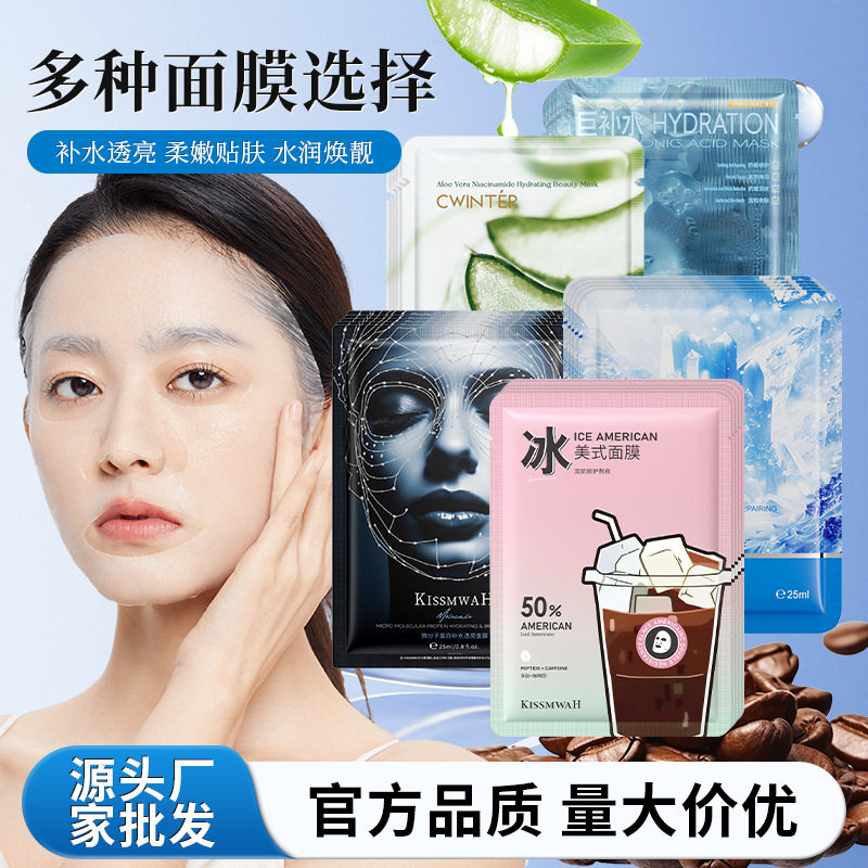 KISSMWAH冰美式熬夜面膜贴补水保湿面膜片贴片面膜面部护理护肤品