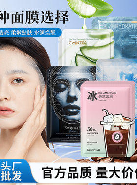 KISSMWAH冰美式熬夜面膜贴补水保湿面膜片贴片面膜面部护理护肤品