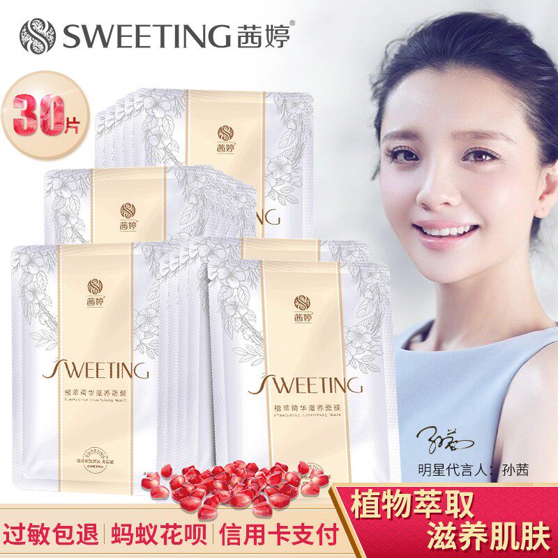 茜婷植萃精华面膜30片男女修护滋养护肤补水保湿轻薄提亮滋润正品