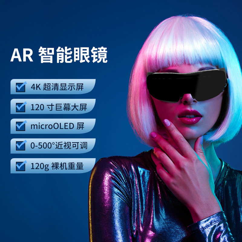 千幻魔镜AR眼镜AIO7高清巨幕观影游戏手机电脑投屏智能头戴显示器