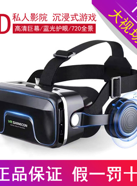 vr眼镜手机专用千幻魔镜19代G04EA 头戴式3D爱奇艺UC电影视频游戏