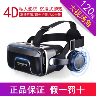 頭戴式 vr眼鏡手機(jī)專用千幻魔鏡19代G04EA 3D愛奇藝UC電影視頻游戲