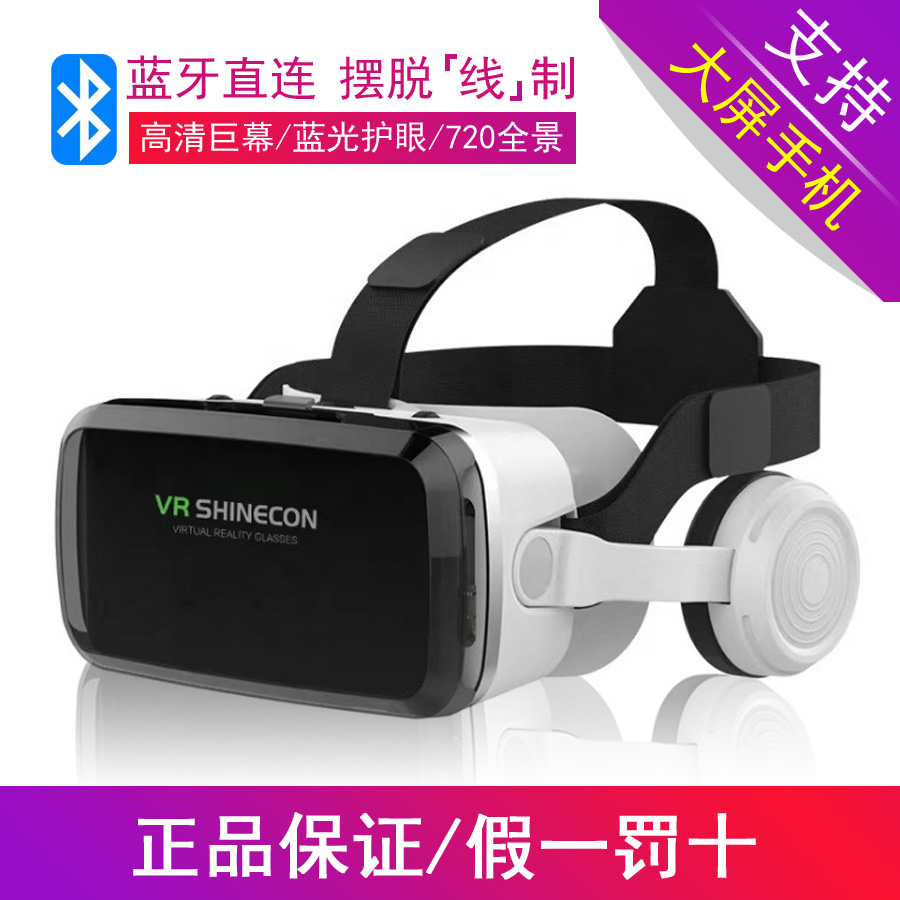 2024年新款千幻魔镜vr眼鏡G04BS蓝牙耳机 观影3d游戏IOS手机专用 智能设备 智能眼镜/VR设备 原图主图