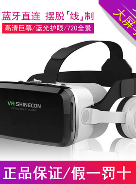 2025年新款千幻魔镜vr眼鏡G04BS蓝牙耳机 观影3D游戏智能手机专用