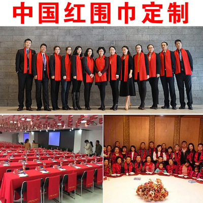 围巾定制logo印字刺绣中国红大红色订图案聚会活动公司年会红围巾