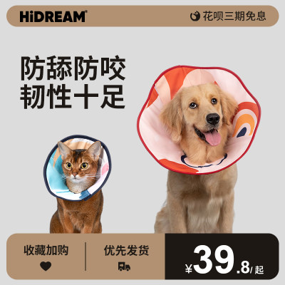 HiDREAM伊丽莎白圈狗猫咪耻辱圈绝育防舔加深大型犬头罩狗狗头套