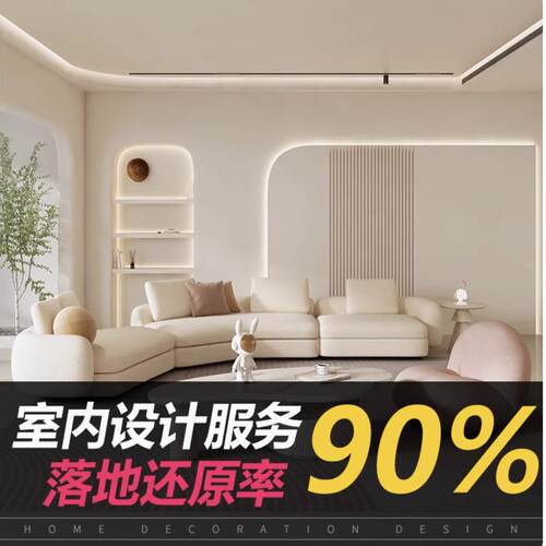 室内设计装修效果图制作全屋定制房屋家装设计施工图纸代画3d建模