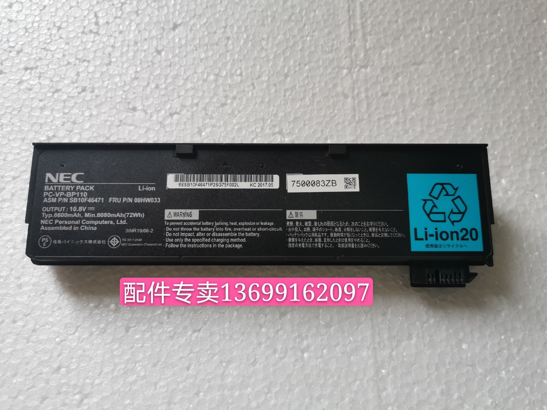 原装NEC PC-VP-BP110/BP109 ASM P/N SB10F46471/73 72W/26W