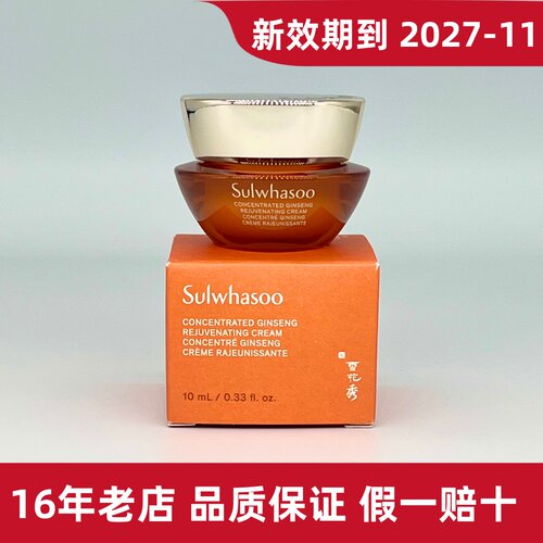 好用不贵！雪花秀御时参养乳霜10ml 人参面霜中小样 滋润 紧致 女